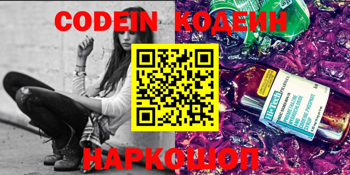 Усть-Илимск  Codein Purple Drank  Кодеиновый сироп Lean Purple Drank  Вход с VPN 