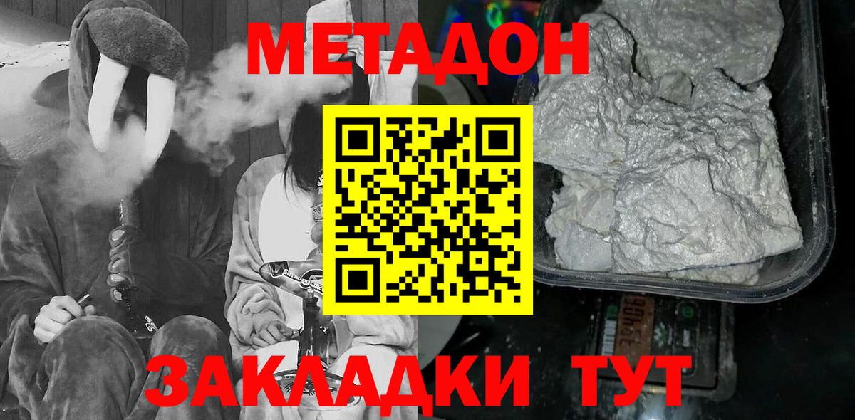 Усть-Илимск  МЕТАДОН белоснежный  Вход с VPN 