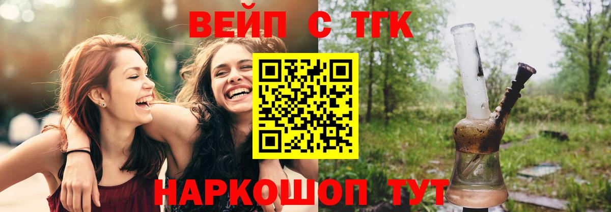 Усть-Илимск  ТГК вейп  Дистиллят ТГК Wax  Вход с VPN 